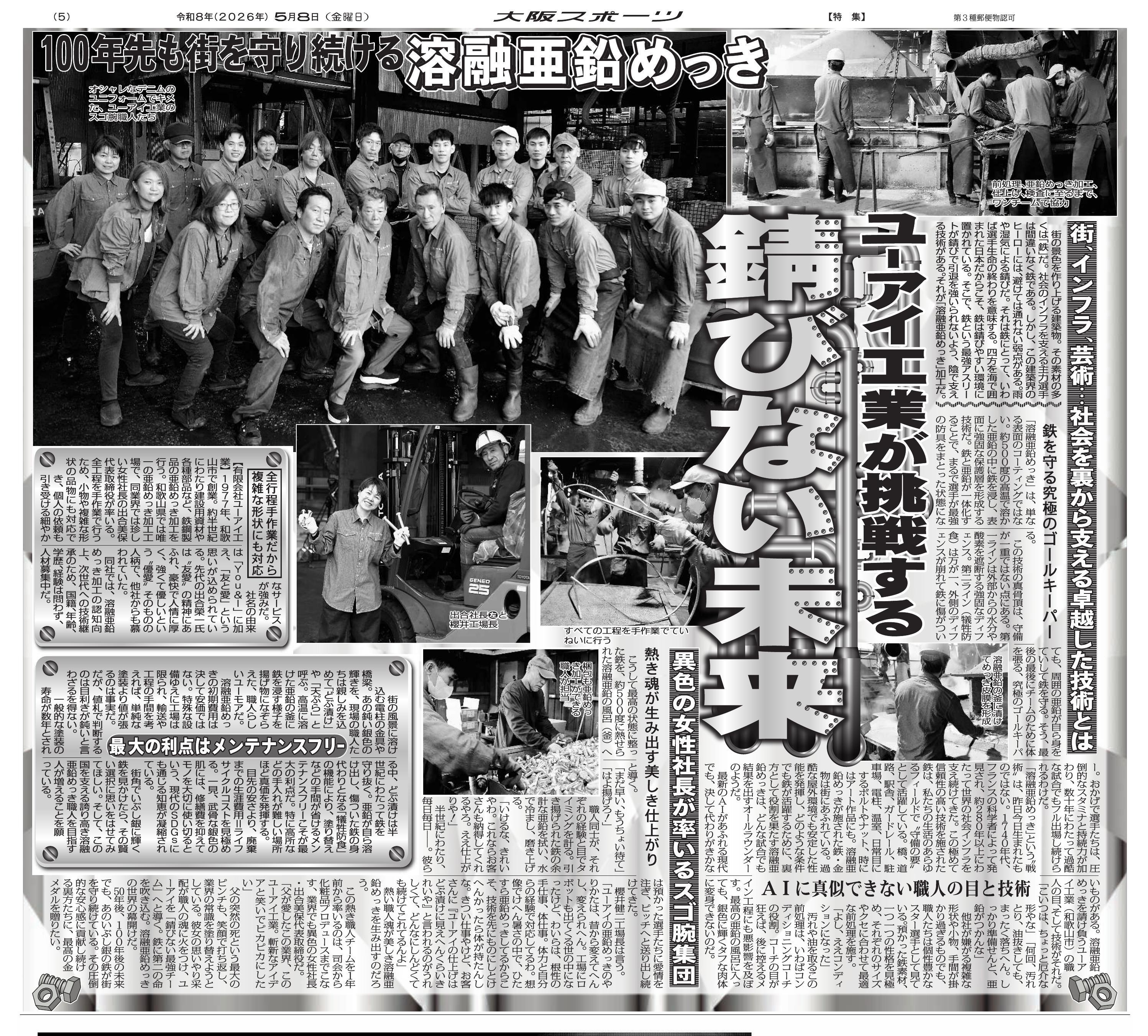 2026-5-7　大スポ　ユーアイ掲載ページ